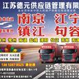 长沙德元物流有限公司|长沙至全国物流专线|查56物流信息平台