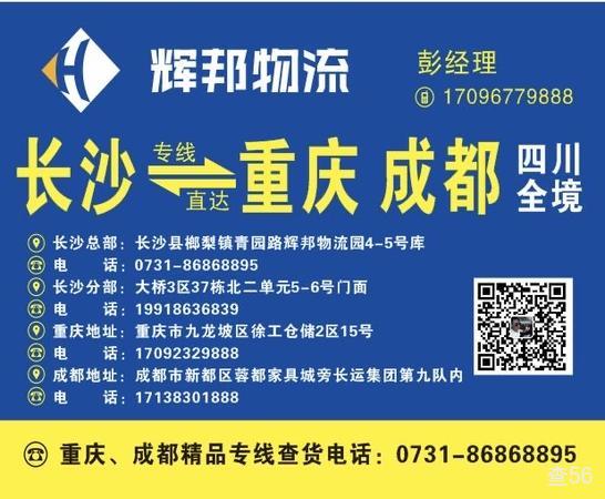 辉邦物流公司实景图片 3 | 查56物流平台