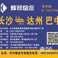 辉邦物流|长沙至全国物流专线|查56物流信息平台
