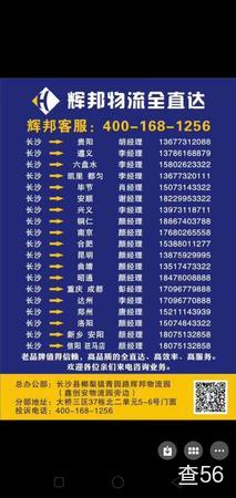 辉邦物流郑州专线公司实景图片 1 | 查56物流平台