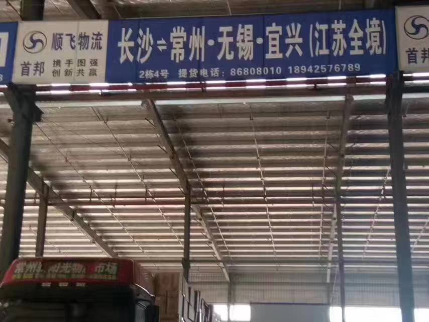顺飞物流|查56物流信息平台