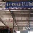顺飞物流|长沙至全国物流专线|查56物流信息平台