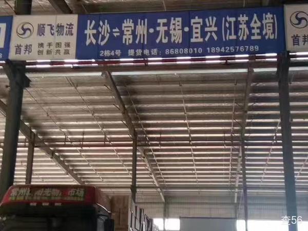 顺飞物流公司实景图片 1 | 查56物流平台