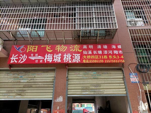 阳飞物流公司实景图片 2 | 查56物流平台