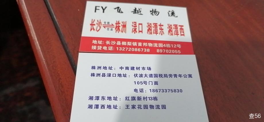 飞越物流公司实景图片 1 | 查56物流平台