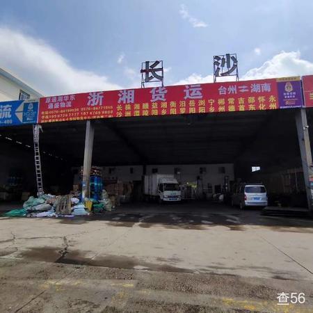 浙湘货运公司实景图片 2 | 查56物流平台