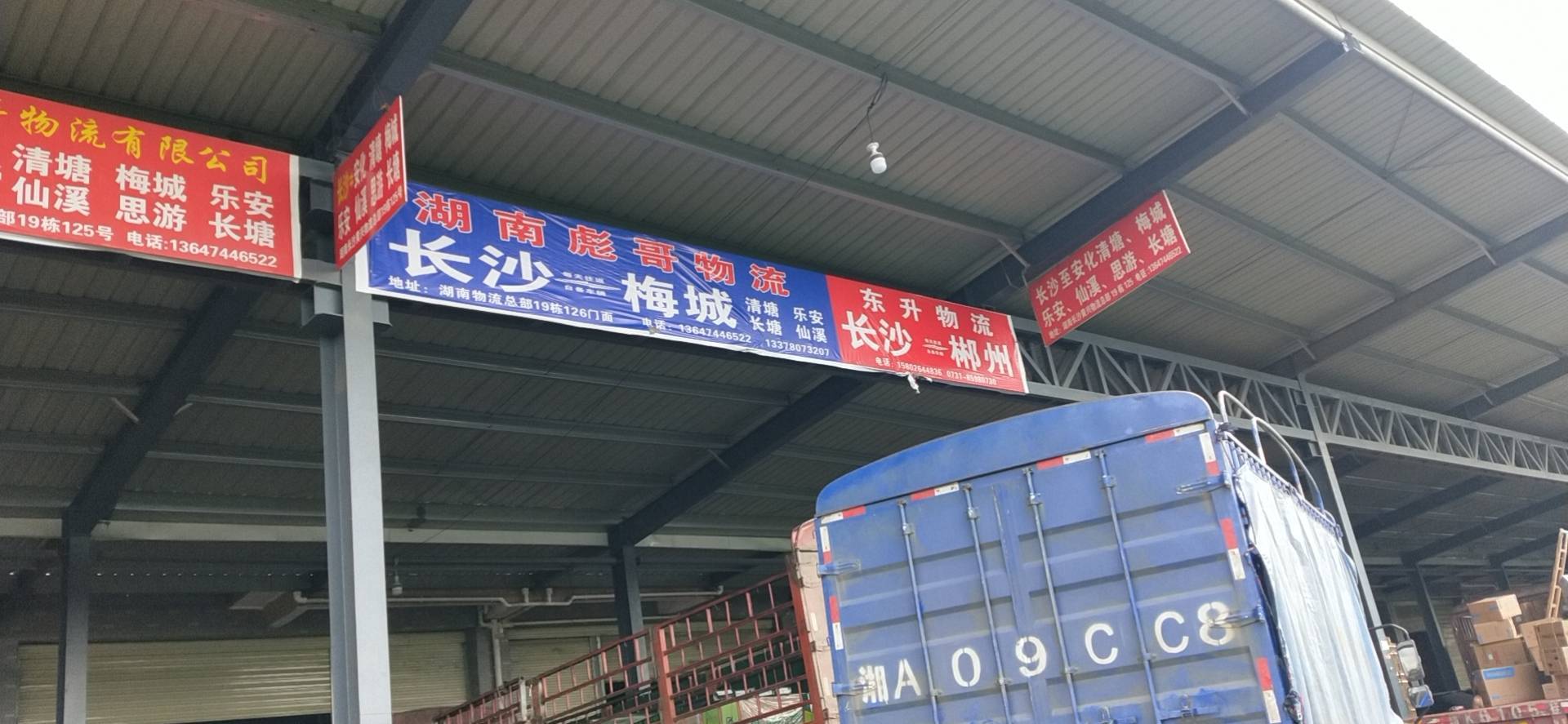 彪哥物流|查56物流信息平台
