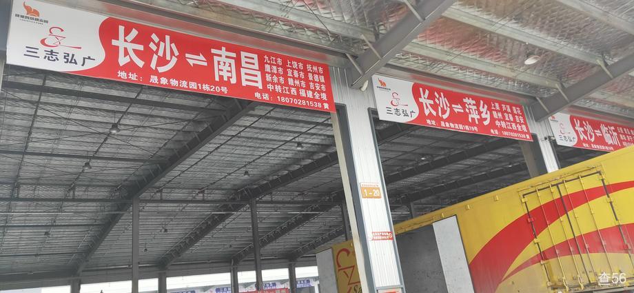 三志物流公司实景图片 1 | 查56物流平台