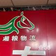 湘粮物流|长沙至全国物流专线|查56物流信息平台