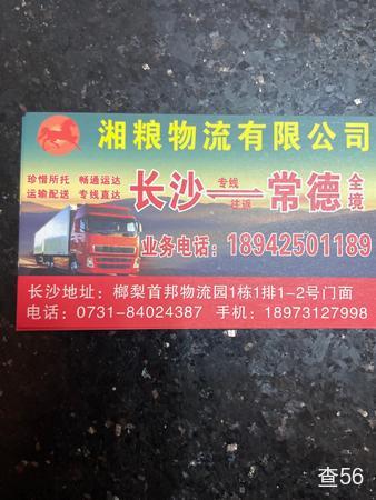 湘粮物流公司实景图片 1 | 查56物流平台