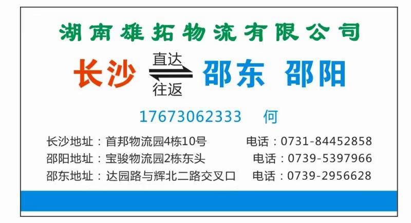 雄拓物流|查56物流信息平台