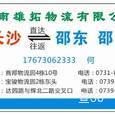 雄拓物流|长沙至全国物流专线|查56物流信息平台