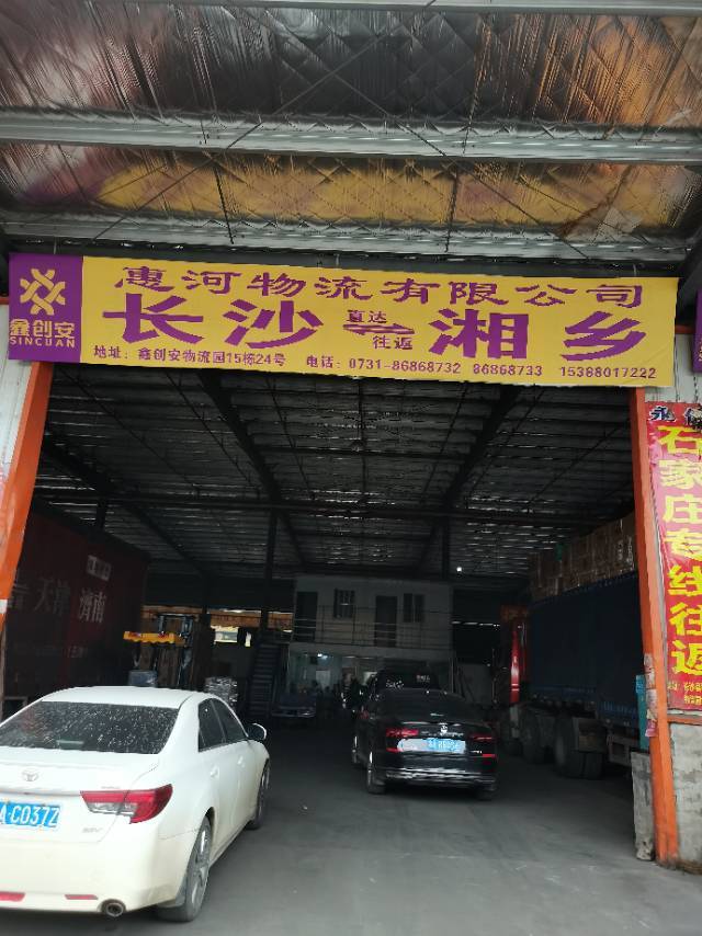 惠河物流|查56物流信息平台