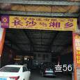 惠河物流|长沙至全国物流专线|查56物流信息平台