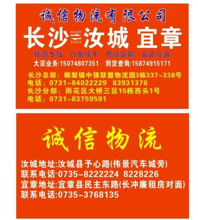 长汝诚信物流|查56物流信息平台