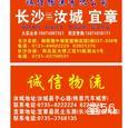 长汝诚信物流|长沙至全国物流专线|查56物流信息平台