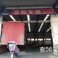 湘岳物流|长沙至全国物流专线|查56物流信息平台