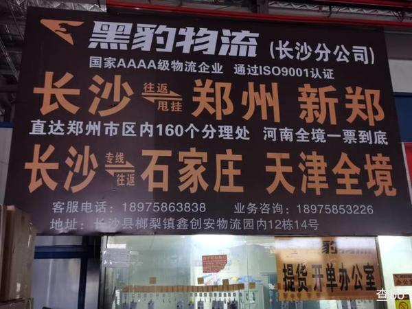 黑豹物流公司实景图片 3 | 查56物流平台