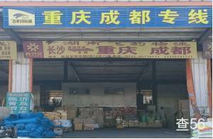 飞豹物流公司实景图片 1 | 查56物流平台