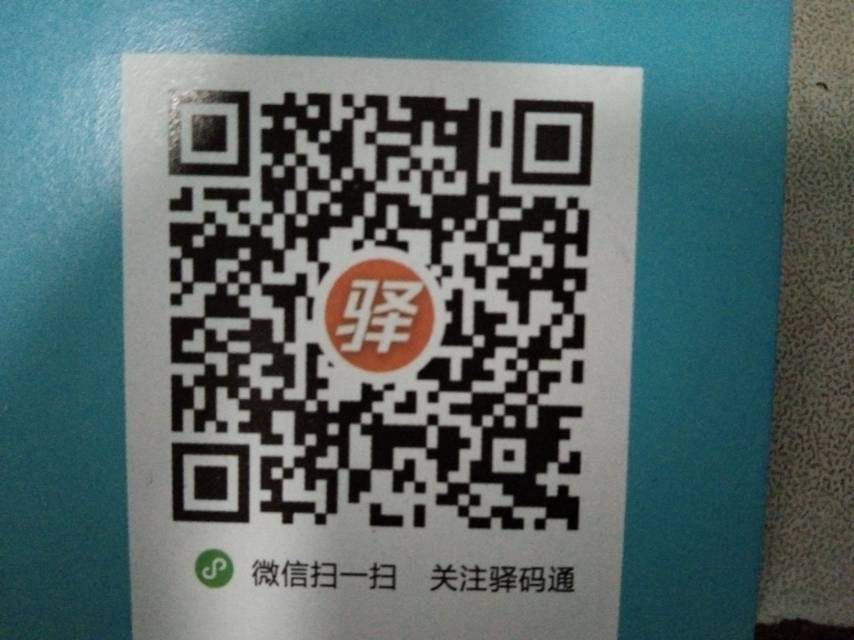 驿码通物流|查56物流信息平台