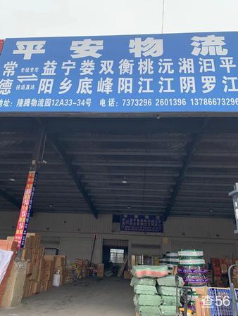 平安物流公司实景图片 3 | 查56物流平台