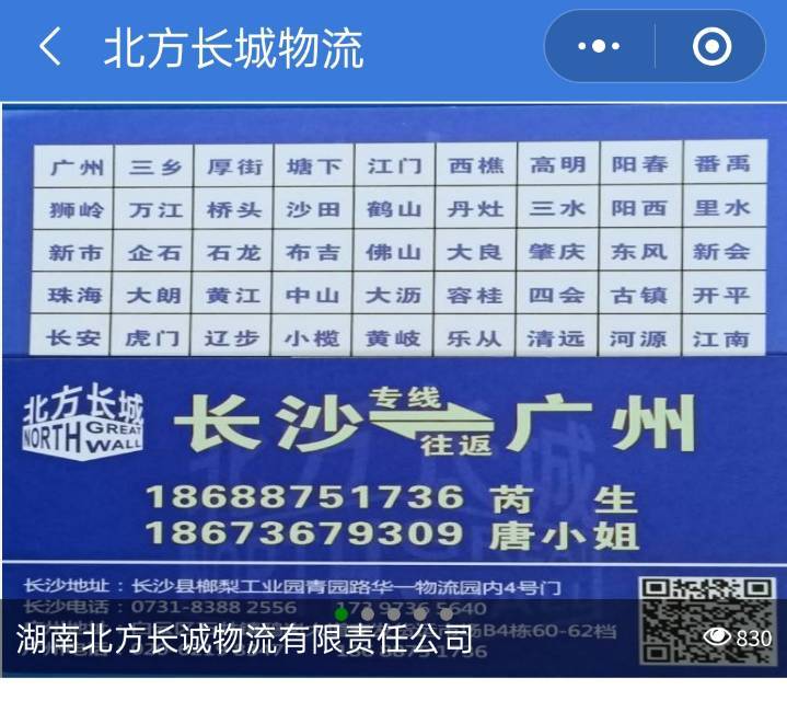 北方长城物流|查56物流信息平台