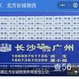 北方长城物流|长沙至全国物流专线|查56物流信息平台
