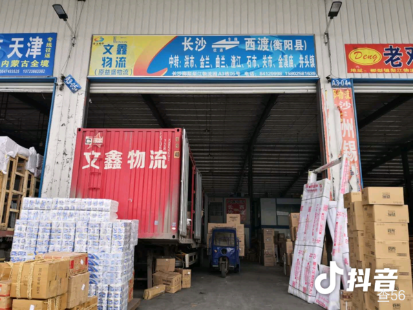文鑫物流公司实景图片 1 | 查56物流平台