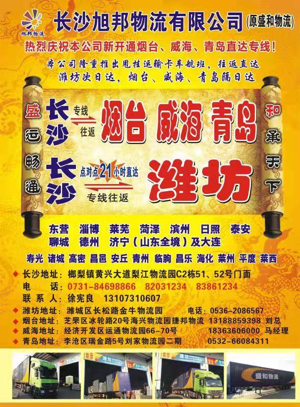 旭邦盛和物流|查56物流信息平台