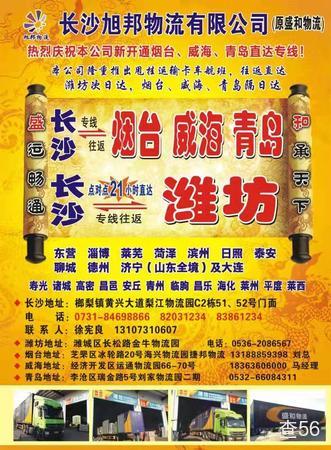 旭邦盛和物流公司实景图片 1 | 查56物流平台