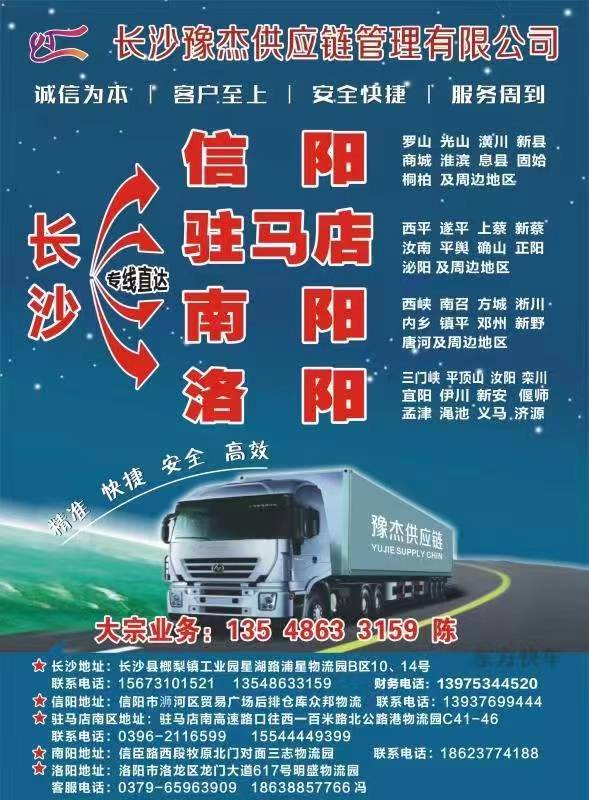 豫杰物流|查56物流信息平台