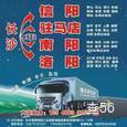 豫杰物流|长沙至全国物流专线|查56物流信息平台