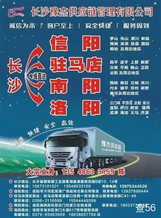 豫杰物流公司实景图片 1 | 查56物流平台