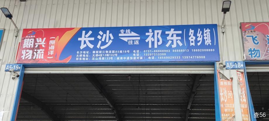 期兴物流公司实景图片 1 | 查56物流平台