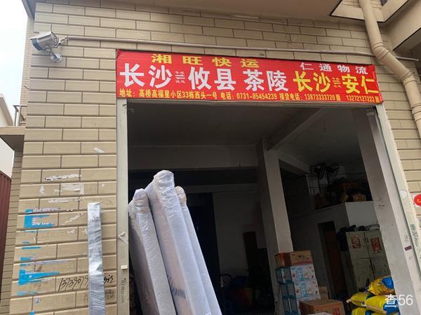 湘旺物流公司实景图片 1 | 查56物流平台
