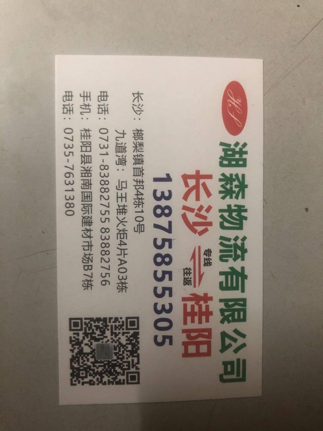 湖森物流|查56物流信息平台