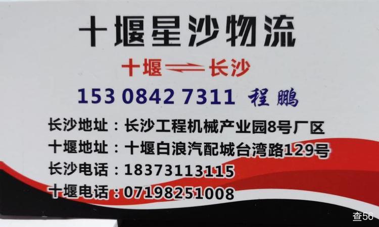 十堰星沙物流公司实景图片 4 | 查56物流平台