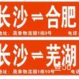 芜昌物流|长沙至全国物流专线|查56物流信息平台