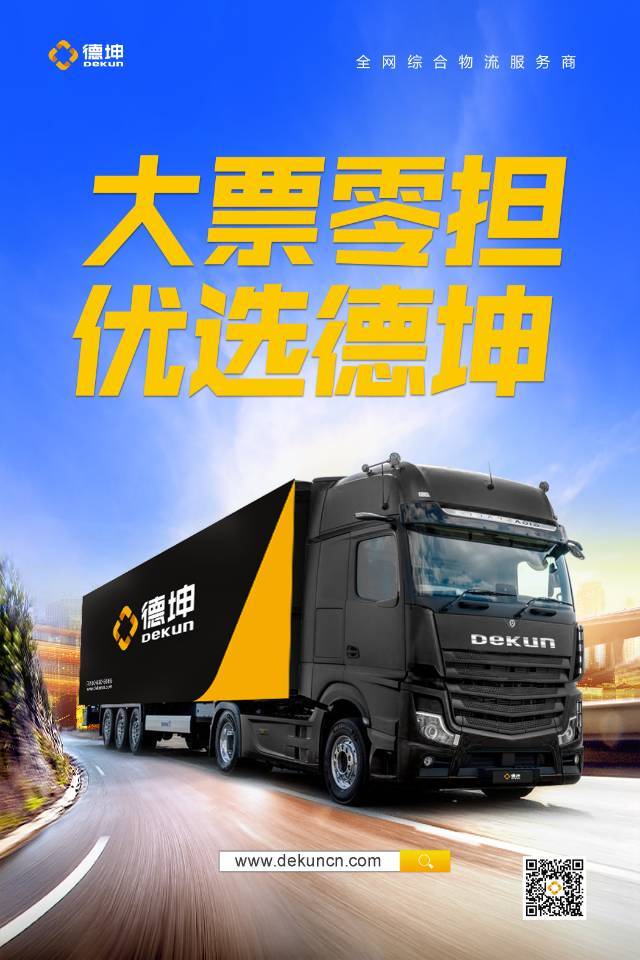 长沙德坤物流|查56物流信息平台