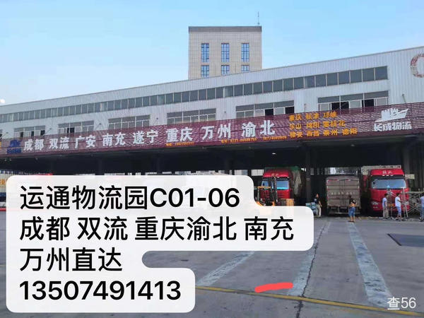长成物流公司实景图片 2 | 查56物流平台