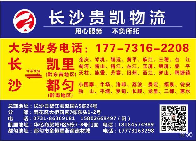 贵凯物流公司实景图片 2 | 查56物流平台