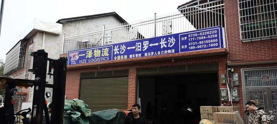 一泽物流公司实景图片 4 | 查56物流平台