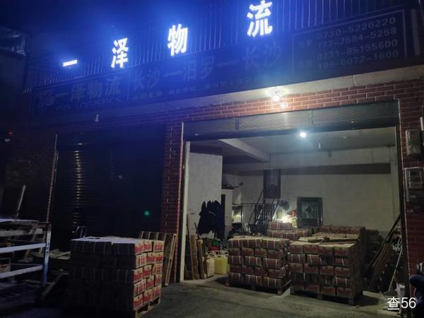 一泽物流公司实景图片 2 | 查56物流平台