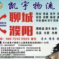 凯宇物流|长沙至全国物流专线|查56物流信息平台