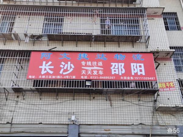 阿文捷达物流公司实景图片 1 | 查56物流平台