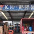 东升物流|长沙至全国物流专线|查56物流信息平台