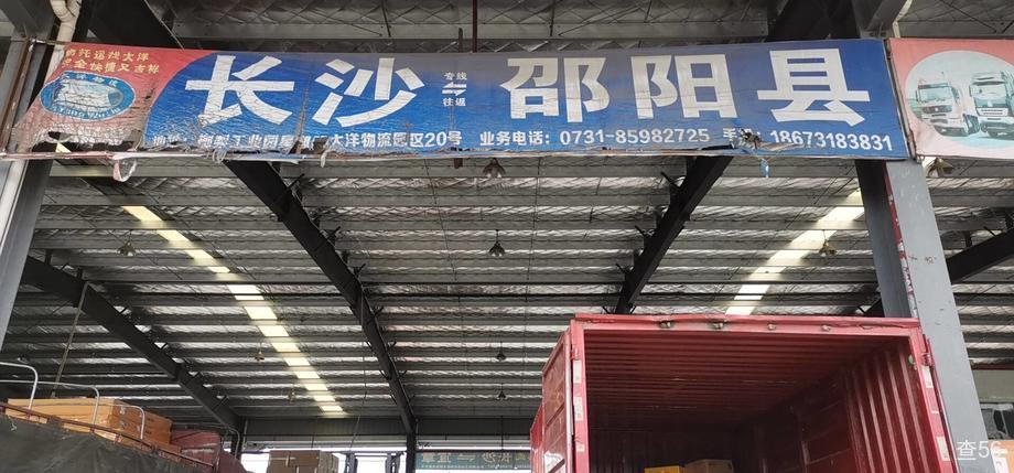 东升物流公司实景图片 1 | 查56物流平台