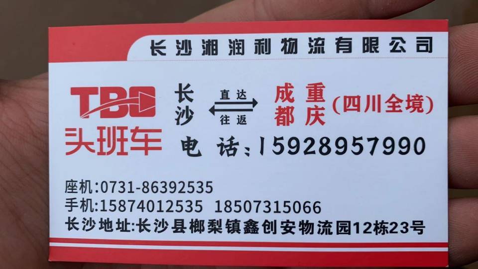 湘润利物流|查56物流信息平台