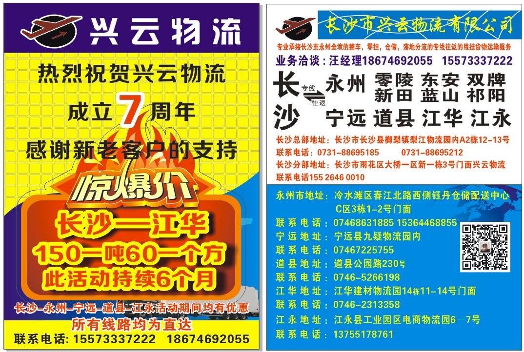 兴云物流|查56物流信息平台