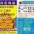 兴云物流|长沙至全国物流专线|查56物流信息平台